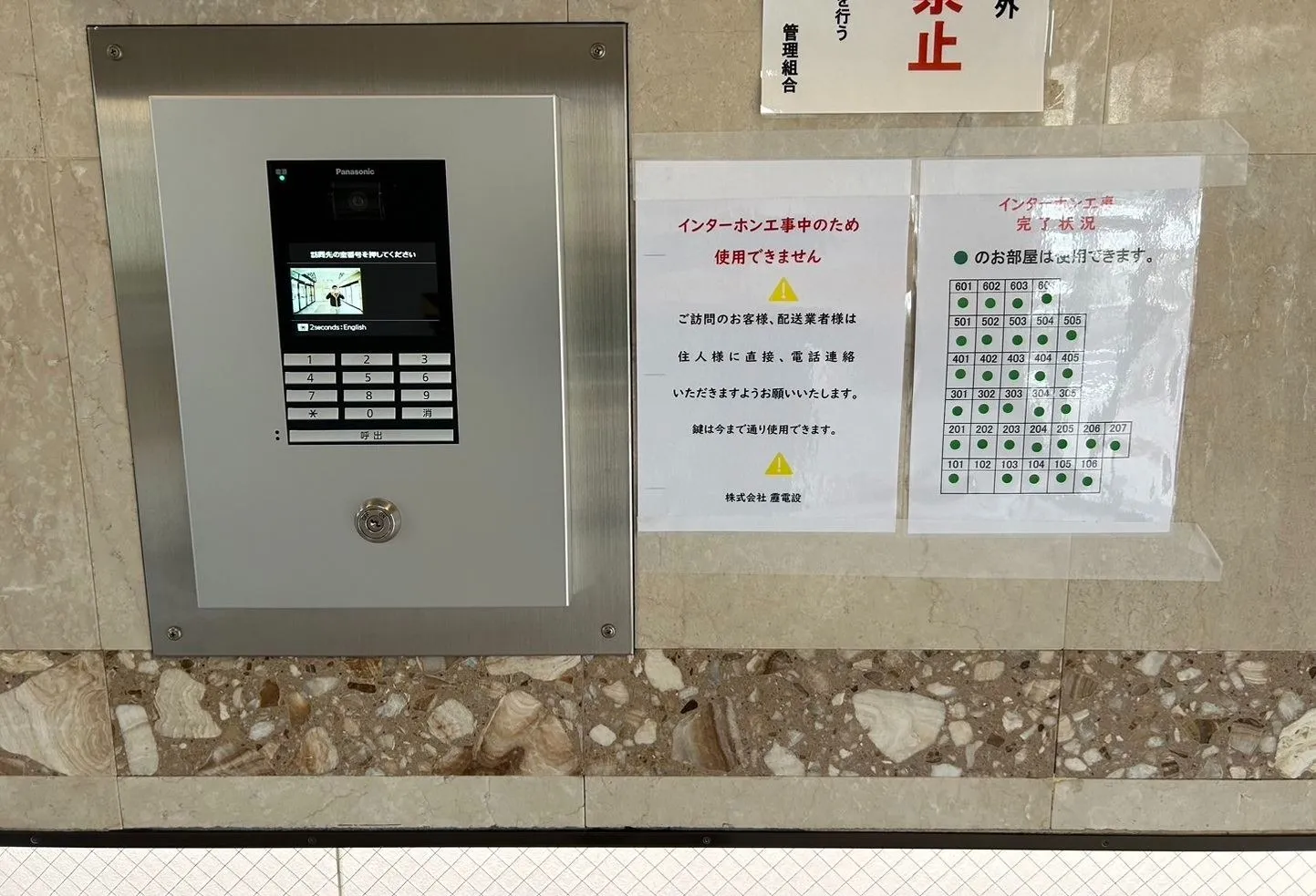 パナソニックインターホンリニューアル工事